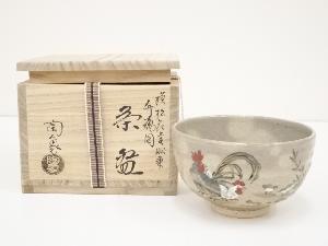 京焼　寺尾陶象造　模松花堂昭乗竹鶏図茶碗（共箱）